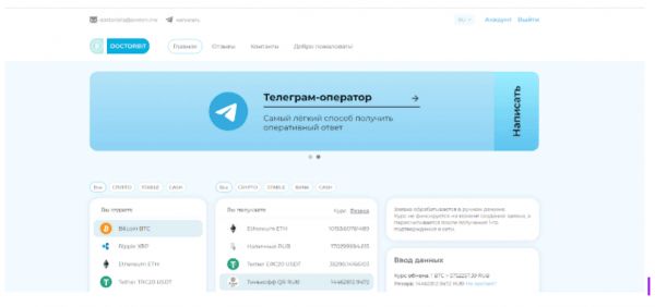 Обзор обменника криптовалют Doctorbit.pro