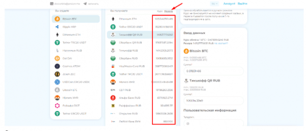 Обзор обменника криптовалют Doctorbit.pro