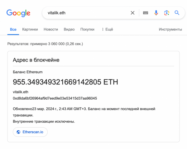 Данные ENS от Etherscan теперь отображаются в результатах поиска Google