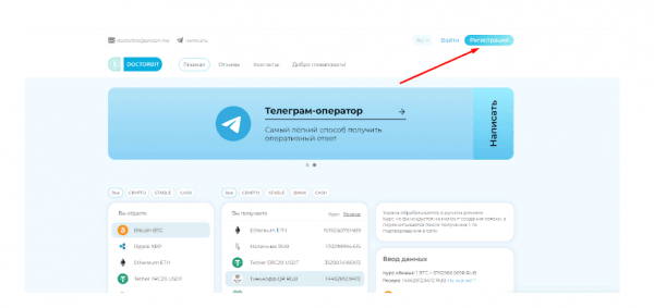 Обзор обменника криптовалют Doctorbit.pro