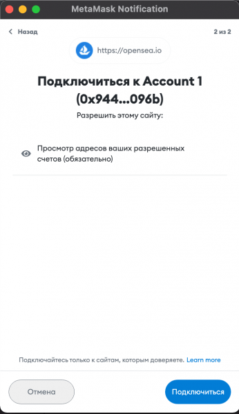 Как подключить Metamask к OpenSea