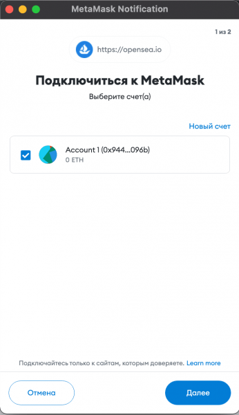 Как подключить Metamask к OpenSea