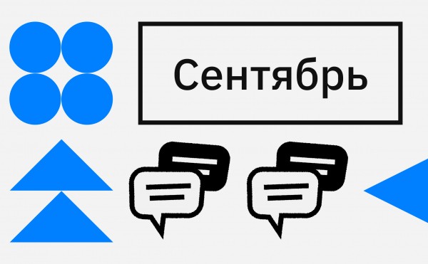 Важные для криптовалют события сентября. Список