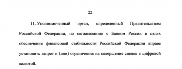 В России принят закон о цифровых активах. Что нужно знать