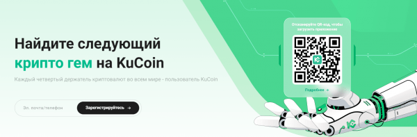 Обзор криптобиржи KuCoin: регистрация, верификация, торговля, вывод средств и работа для россиян в 2024 году