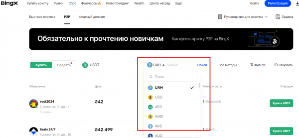BingX: Полный обзор криптовалютной биржи