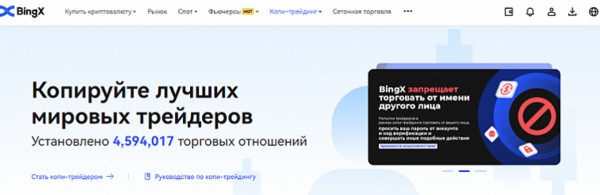 BingX: Полный обзор криптовалютной биржи