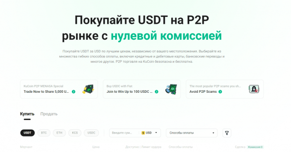 Обзор криптобиржи KuCoin: регистрация, верификация, торговля, вывод средств и работа для россиян в 2024 году