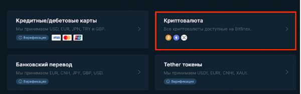 Полный обзор криптобиржи Bitfinex: от регистрации до вывода криптовалюты.