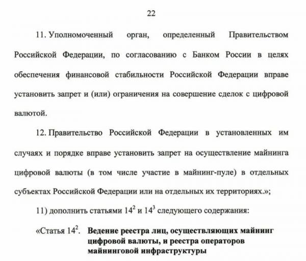 Полный запрет криптовалюты в России стал реальностью — новая норма нового закона Полный запрет криптовалюты в России стал реальностью — новая норма нового закона