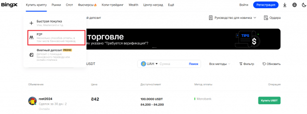 BingX: Полный обзор криптовалютной биржи