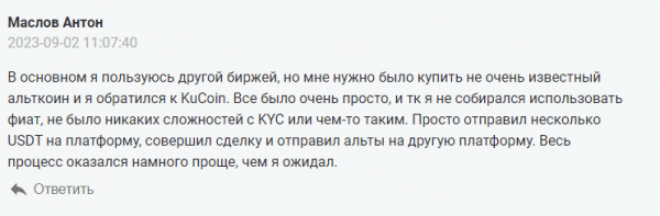 Обзор криптобиржи KuCoin: регистрация, верификация, торговля, вывод средств и работа для россиян в 2024 году