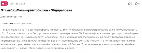 Обзор криптобиржи KuCoin: регистрация, верификация, торговля, вывод средств и работа для россиян в 2024 году