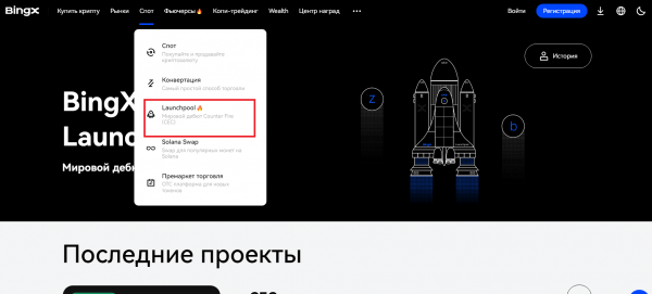 BingX: Полный обзор криптовалютной биржи
