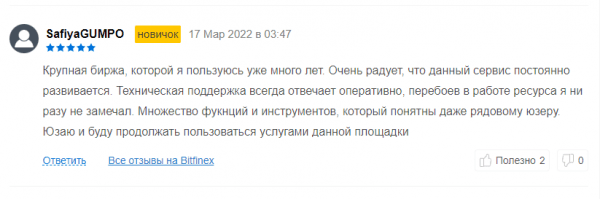Полный обзор криптобиржи Bitfinex: от регистрации до вывода криптовалюты.