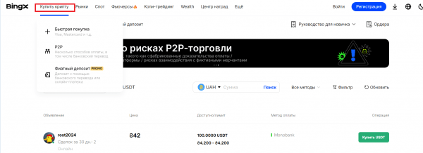 BingX: Полный обзор криптовалютной биржи