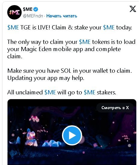 Аирдроп и листинг $ME – токена Magic Eden Аирдроп и листинг $ME – токена Magic Eden