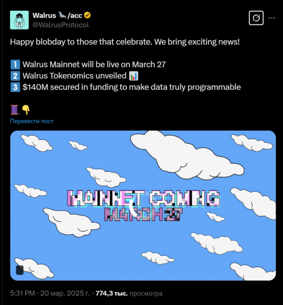 Walrus Protocol выходит в свет: мейннет, TGE и аирдроп на $140M