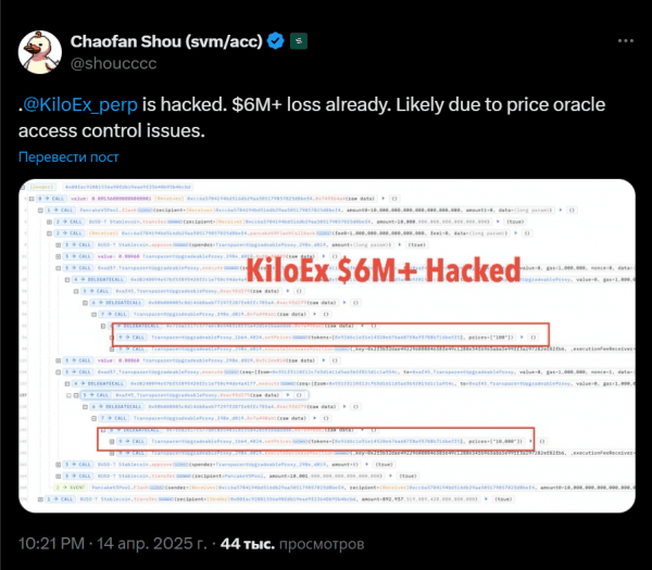 Взлом KiloEX: Хакеры увели $7 млн с DEX через oracle-дыру