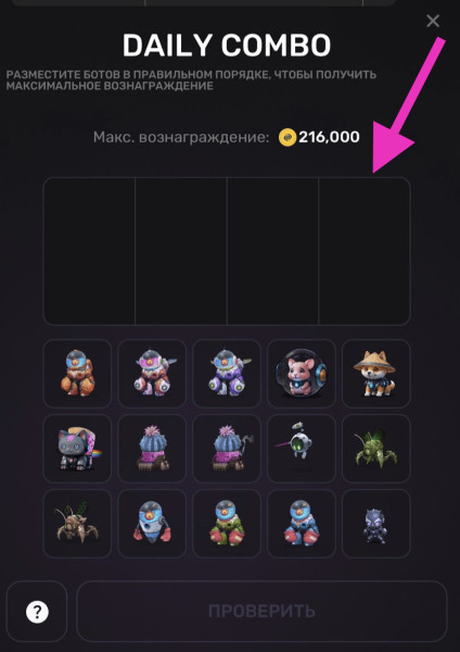 Комбо Дня в Pixeltap by Pixelverse на 31 Декабря