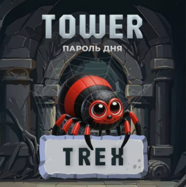 Комбо Tower на 22 Декабря