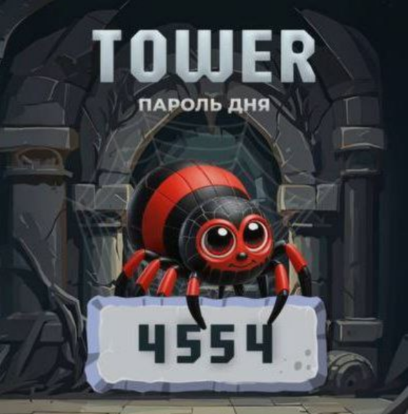 Комбо Tower на 7 Января