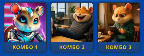 Комбо и Шифр Для Hamster Gamedev на 5 Января